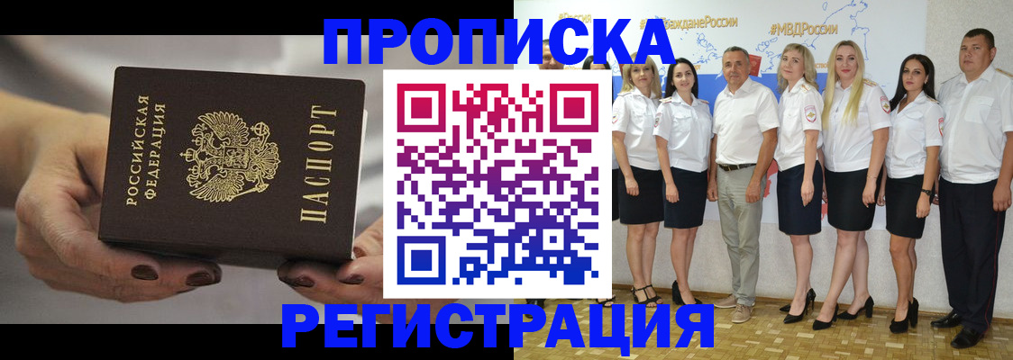 временная регистрация надежно в Междуреченске