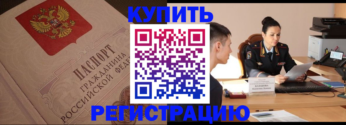 регистрация в Междуреченске