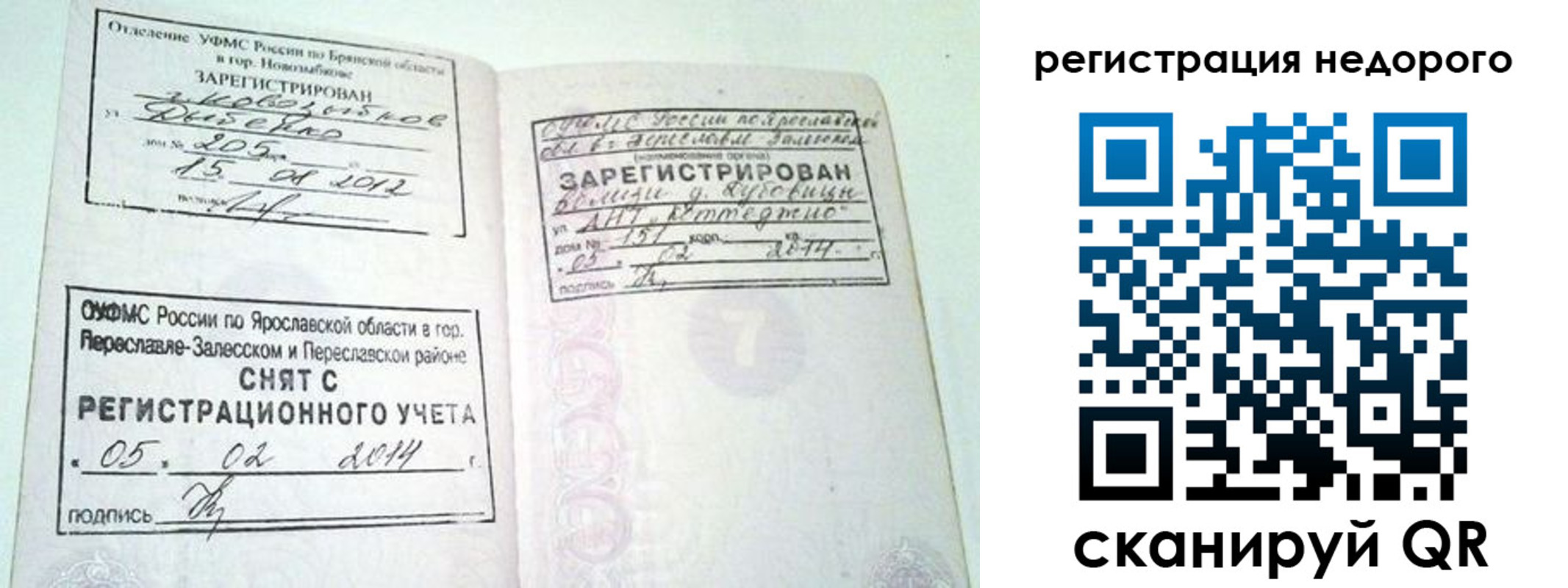 прописка поиск в Междуреченске