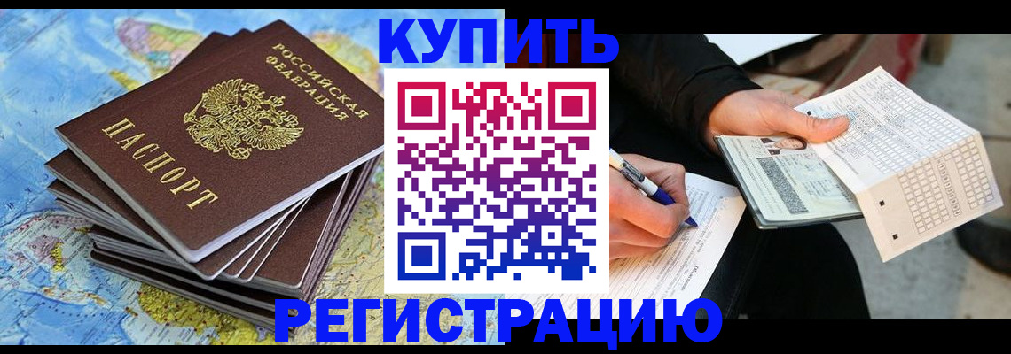 прописка для работы в Междуреченске